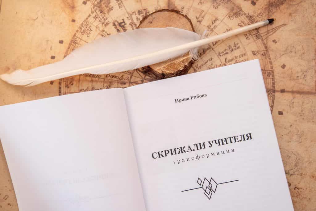 Книга "Скрижали Учителя.Трансформация"