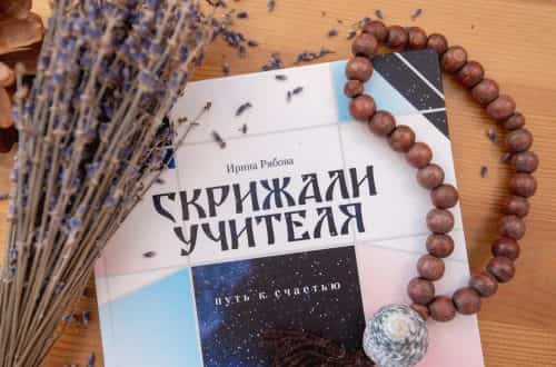 Книга "Скрижали Учителя. Путь к счастью"
